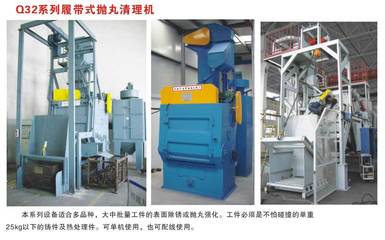 廣東東莞廠家直銷Q32履帶式拋丸清理機 規格優勢與業務培訓服務探析