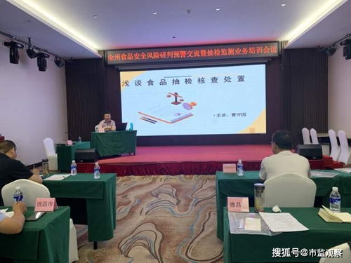 提升風險防控能力 筑牢食安防線——涼山州舉辦食品安全風險研判預警交流暨抽檢監測業務培訓會
