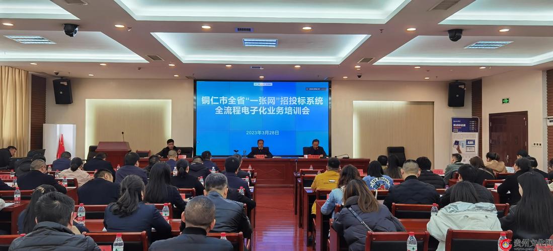 銅仁市公共資源交易中心舉辦“全省一張網(wǎng)”招投標(biāo)系統(tǒng)業(yè)務(wù)培訓(xùn)會(huì)